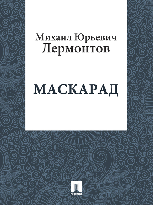 Title details for Masquerade by Mikhail Lermontov - Available